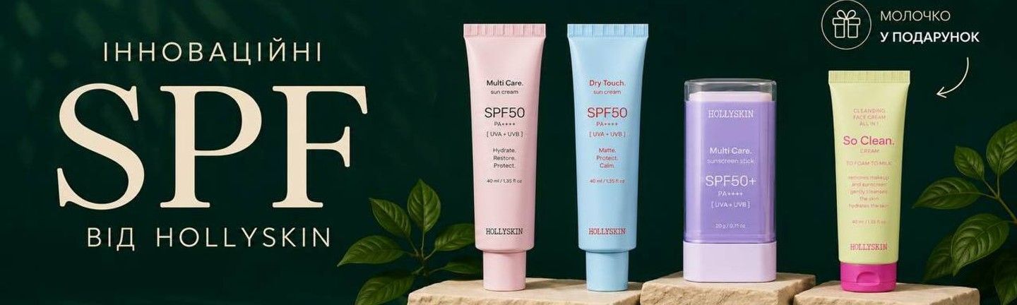 SPF Hollyskin