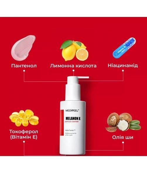 Засіб для очищення шкіри обличчя MEDIPEEL Melanon X Ampoule Cleanser 150ml 8809941823424 фото