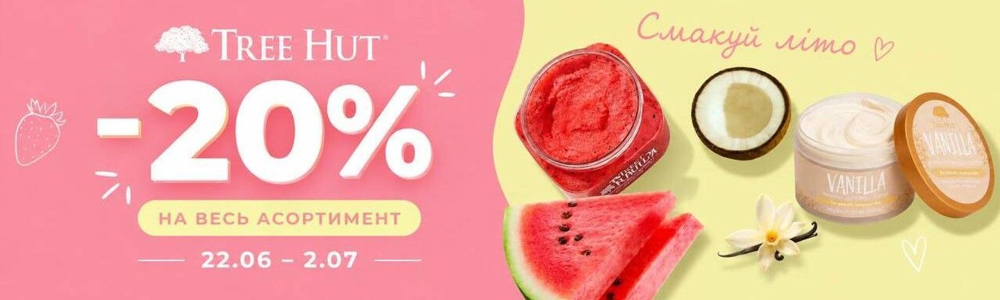 Знижка на Tree Hut -20%