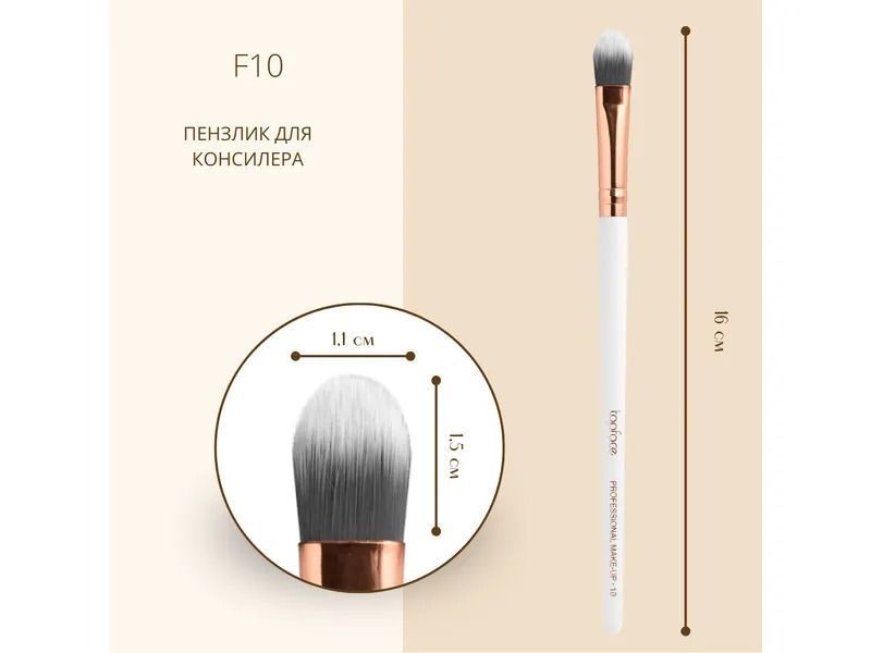 Пензлик для консилера Topface F10 8681217223653 фото