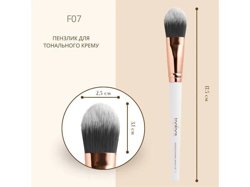 Пензлик плоский для тональних основ TopFace F07 8681217223622 фото